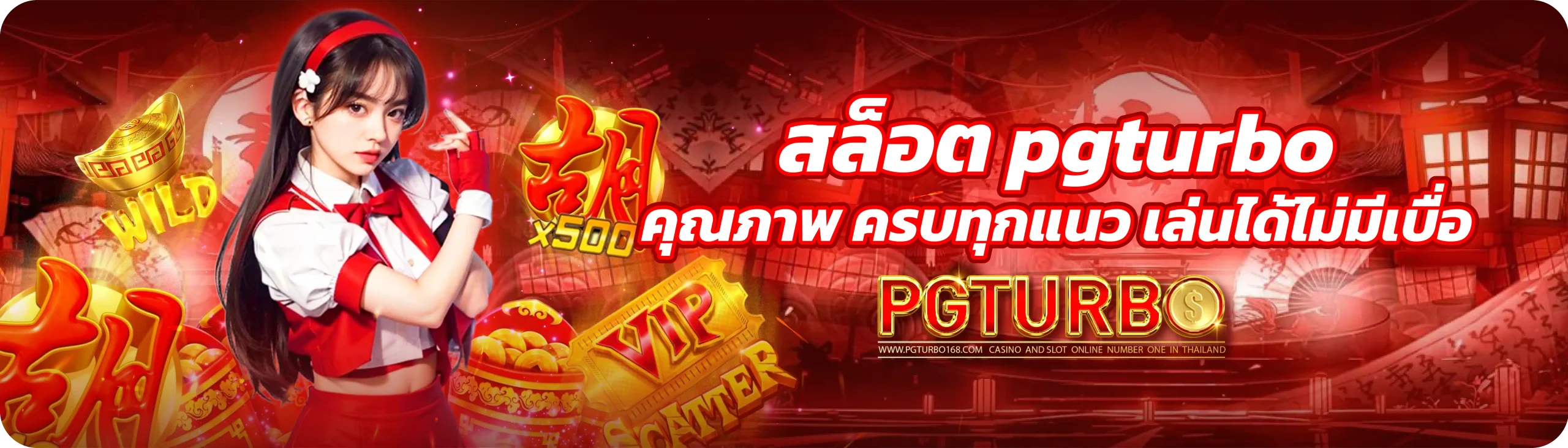 pgturbo web banner PC