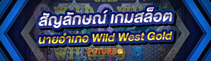 สัญลักษณ์ เกมสล็อตนายอำเภอ