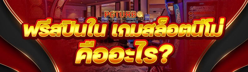 เกมสล็อตนีโม่