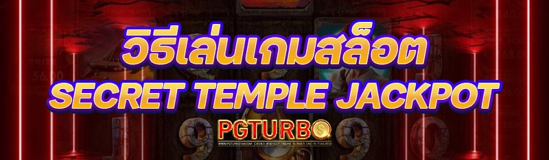 Secret Temple Jackpot
