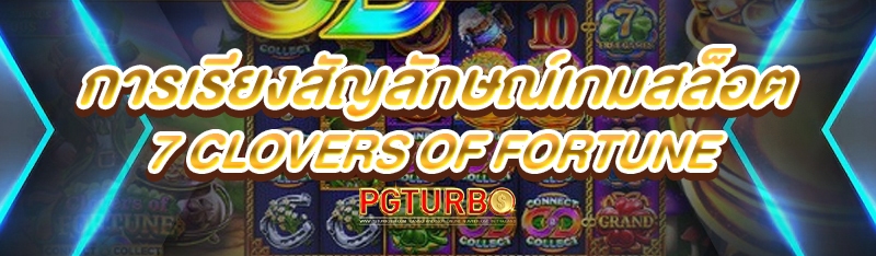 7 Clovers of Fortune