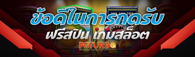 เกมสล็อต